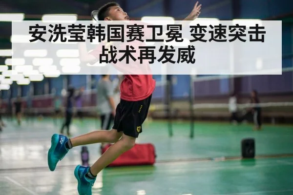 badminton player smash