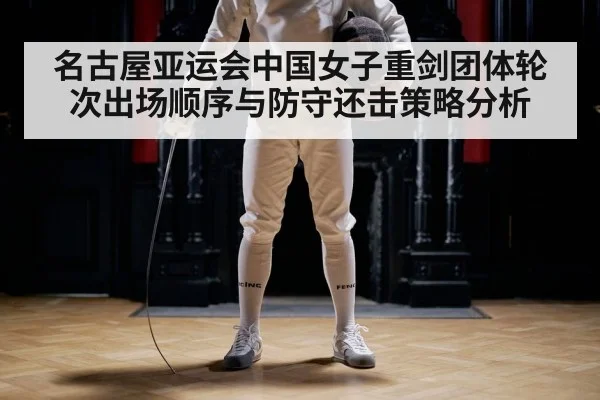 fencer defensive parry stance